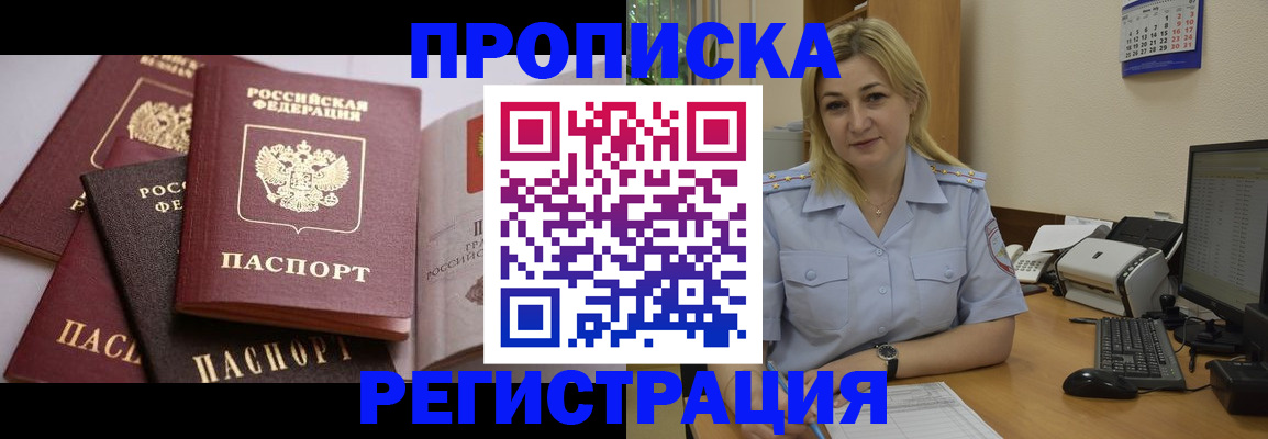 прописка ребенка в Онеге